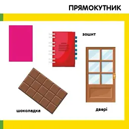 Форми та фігури. Смарт-книги - мініатюра 8