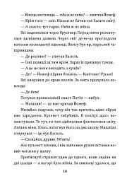 Всупереч долі - Михайло Ващинець - мініатюра 7