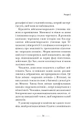 Застеляйте ліжко. Дрібниці, які можуть змінити ваше життя... і, можливо, світ - мініатюра 11