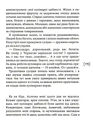 Таємниці на межі світів - Олена Терещенко - мініатюра 13