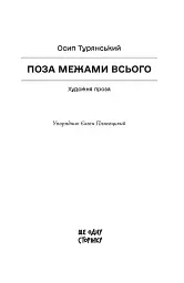 Поза межами всього - Осип Турянський - мініатюра 2