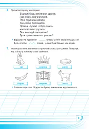 Українська мова. Робочий зошит. 2 клас - Людмила Грибчук - мініатюра 5