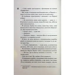 Книга Іменинниця - Пенелопа Дуглас КСД (9786171514300) - мініатюра 2