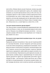 Зрозуміти себе. Відкрити Бога - мініатюра 12