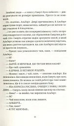 Душевна музика - Террі Пратчетт - мініатюра 13