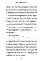 Ґвен і Арт не закохані - Лекс Краучер - мініатюра 8