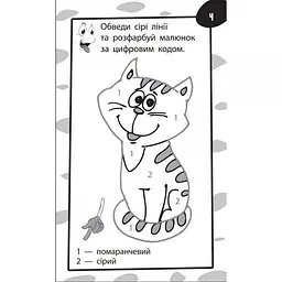 Навчальна книга Бумазяка-рахувака 135270 - мініатюра 3