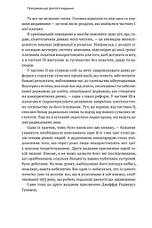Механізм свободи. Анархія вільного ринку - мініатюра 8