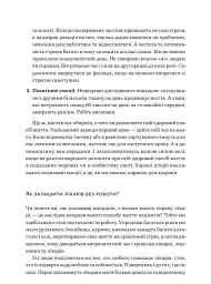 Нехай серце б'ється - Ганна Солощенко - мініатюра 19