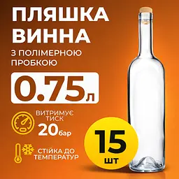 Пляшка для Вина 750 мл (скло) прозора 15 шт - мініатюра 2