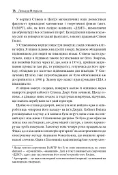 Стівен Гокінґ. Спогади про дружбу і фізику - Леонард Млодінов - мініатюра 13