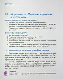 Етика. 6 клас. Підручник - мініатюра 2