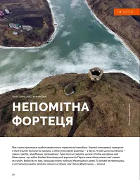 Журнал Локальна історія. Поділля №9/2025 (83) - мініатюра 4
