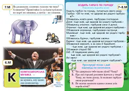 Мистецтво. 1 клас. Поурочні комплекти наочності для інтерактивних лепбуків школяра - Сергій Федун - мініатюра 3