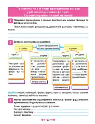 Зошит-практикум. Магістр української мови. 4 клас - мініатюра 4