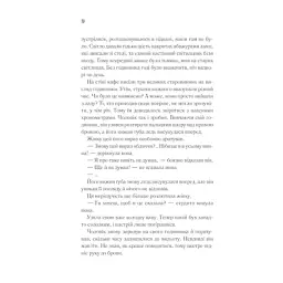 Книга Доки кава не охолоне - Тосікадзу Кавагуті КСД (9786171513525) - мініатюра 3