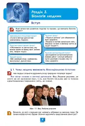 Біологія. Підручник. 8 клас - Людмила Юрченко - мініатюра 6