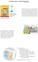 Книга інтерактивна Smart Koala Математика, 3 сезон (SKBGMS3) - мініатюра 5