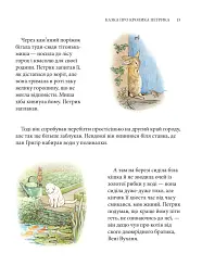 Кролик Петрик та інші історії. Повне зібрання казок - Беатрікс Поттер - мініатюра 12