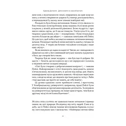 Книга Динозаври на званій вечері - Едвард Долнік Наш Формат (9786178437954) - миниатюра 8