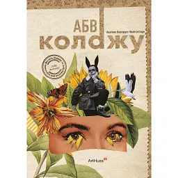 АБВ колажу - Адріана Бермудез