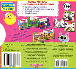 Свійські тварини. Дізнайся, грай, крути, штовхай - мініатюра 2