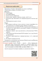 Інформатика. Підручник для 7 класу - мініатюра 12