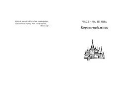 Саксонські хроніки. Володарі півночі. Книга 3 - Бернард Корнвелл (Ч1484003У) - мініатюра 6