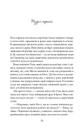 Останній подарунок - Емілі Стоун - мініатюра 5
