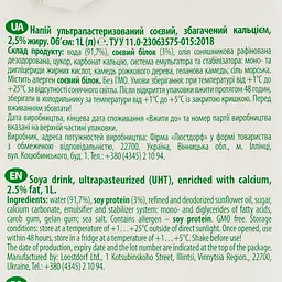 Напій Green Smile Соєвий ультрапастеризований 2.5% 1 л - мініатюра 3