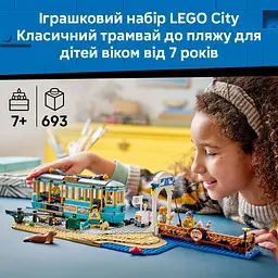 Конструктор LEGO City Класичний трамвай до пляжу (60506) - мініатюра 16