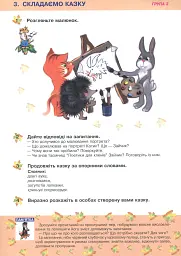 Українська мова та читання. 2 клас. Групова робота зі словесної творчості. Дидактичний матеріал - Лариса Варзацька - мініатюра 3