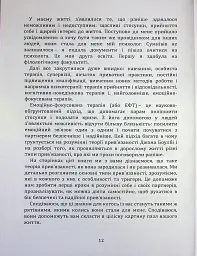 Перш ніж закохатися: як розірвати коло повторень - Марина Шульженко - мініатюра 11