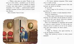Льоля та Мінька - Михайло Зощенко (Ч179031У) - мініатюра 4
