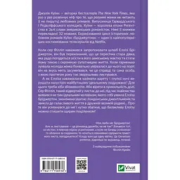 Книга Серові Філліпу з любов'ю (Бріджертони #5) - Джулія Куїнн Vivat (9786171708938) - мініатюра 2