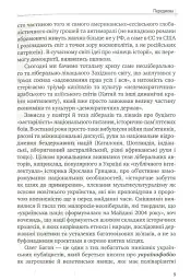 Історіософські Есе - Олег Баган - мініатюра 8