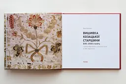 Вишивка козацької старшини XVII-XVIII століть - мініатюра 2