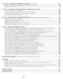 Забудова Києва доби класичного капіталізму - Михайло Кальницький - мініатюра 3