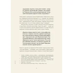 Книга Львівська кухня. Моя кулінарна подорож Галичиною - Маріанна Душар Видавництво Старого Лева (9789664484081) - мініатюра 6