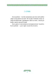 Гузар на кожен день - мініатюра 8