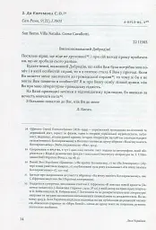 Леся Українка. Листи (1903–1913) - Леся Українка - мініатюра 11