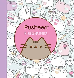 Мінірозмальовка Pusheen