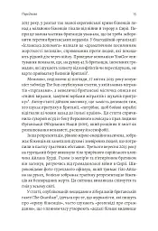 У чужому домі. Травма вимушеного переміщення. Шлях до розуміння і одужання - Ренос Пападопулос - мініатюра 5