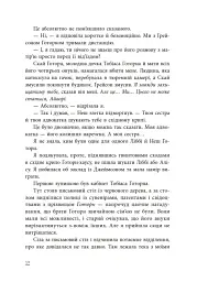 Спадок Готорна - мініатюра 13