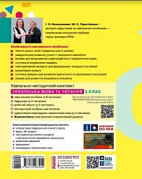 Українська мова та читання. Навчальний посібник для 2 класу ЗЗСО (у 6-ти частинах). Частина 5 - Інна Большакова - мініатюра 3
