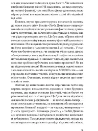ХОЧУ. Анонімні листи - Джилліан Андерсон - мініатюра 6