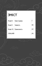 Книга BookChef Засновник Демонічного Шляху Том 2 Mo Dao Zu Shi Grandmaster of Demonic Cultivation українською мовою BC MDZS 02 - мініатюра 4