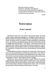 Чорні морелі: роман - мініатюра 4