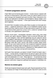 12 soft skills 21 століття. Коуч-книжка для натхнення і розвитку. Збірник самарі українською мовою - - мініатюра 20