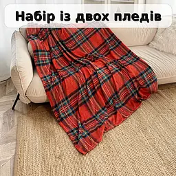 Набір із двох пледів фліс Класична клітинка 150x200 см Love You 9115set2 - мініатюра 7